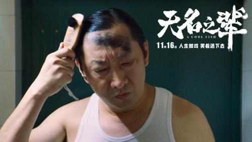  『名字』电影《无名之辈》，你的名字，解释了我的一生