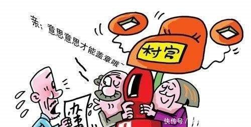 国家为村干部涨工资，5类村干部却无福消受，还要被取消任职资格