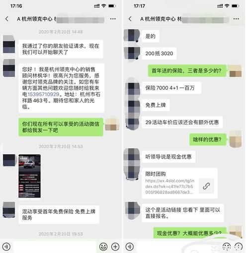 领克@分期购车签阴阳合同 买车人买领克遭诈骗市场销售