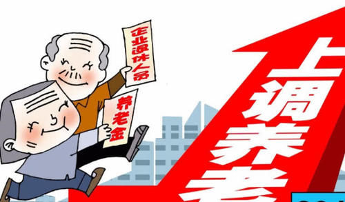  养老金|2019年养老金“大势”已定，65岁以上退休老人有福了！