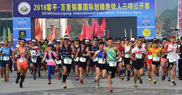 2018黎平百里侗寨国际划骑跑铁人三项公开赛开赛