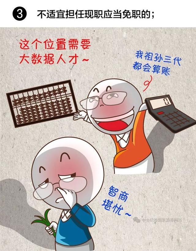 领导干部有这8种情况，应当免去现职！