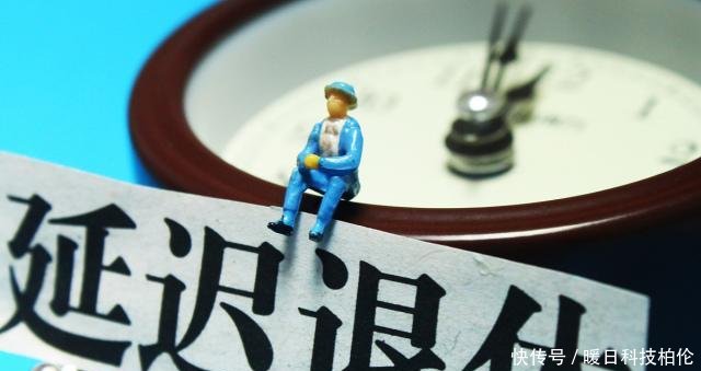  养老保险：自己交养老保险，如果赶上延迟退休怎么办终于知道答