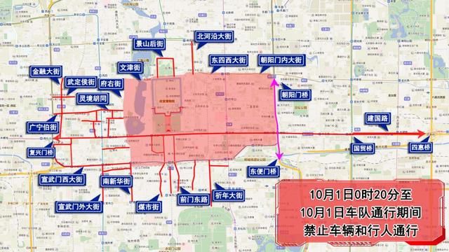  庆祝活动：国庆70周年庆祝活动，9月29日至10月1日多路段交通管