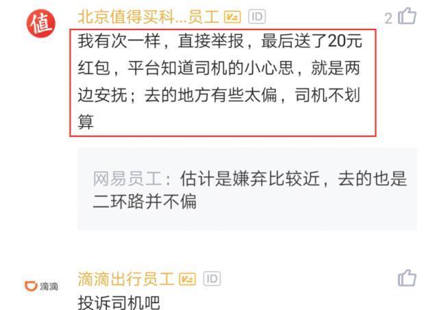  「拒载」乘客晚上11点叫滴滴，3次都被拒载，说出原因网友：必须