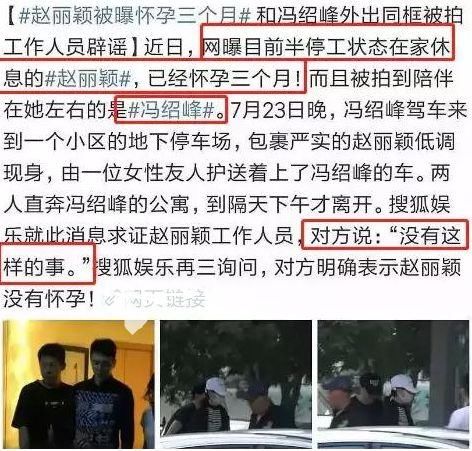 赵丽颖被曝怀孕，颖宝只用一个绝招，网友们就知道是假的