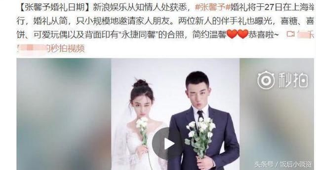 张馨予上海婚礼曝光,老牛售卖邀请函,网友:明星结婚封路凭啥?