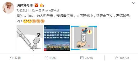 4位明星为疫苗造假发声，章子怡爆粗口，网友：人血馒头好吃吗