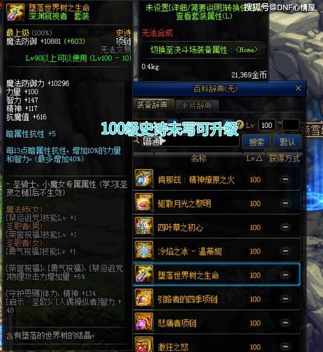 #武器#DNF:希洛克团本史诗无法升级?神话才是重头戏,武器已成定局!