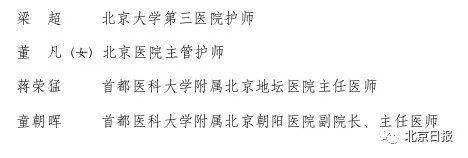  全国卫生健康系统新■提气！北京这些集体和个人，被国家三部门表彰
