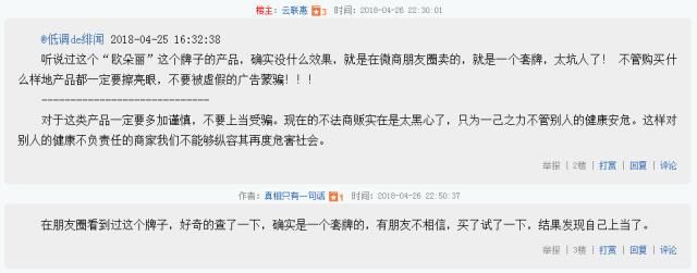 关于网上流传欧朵丽负面消息的声明