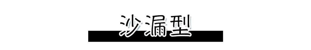 「姐妹都」这5种身材怎么穿才好看?微胖女孩和小个子有救了!