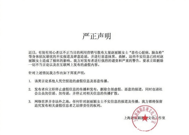 娱乐圈水太深! 赵丽颖睡醒差点被气出病来, 工作室立刻发声明辟谣