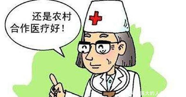 明年开始，农村将“取消”新农合的医保缴费对农民来说是好是坏