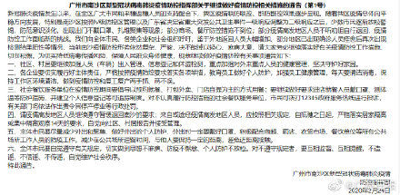  #暂缓#广州南沙区发布第1号通告：疫情高发地区人员继续暂缓返回
