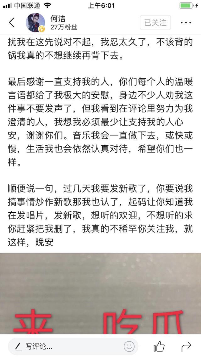 时隔八月何洁就旧事发声洗白，我不是她的粉，却愿意相信她