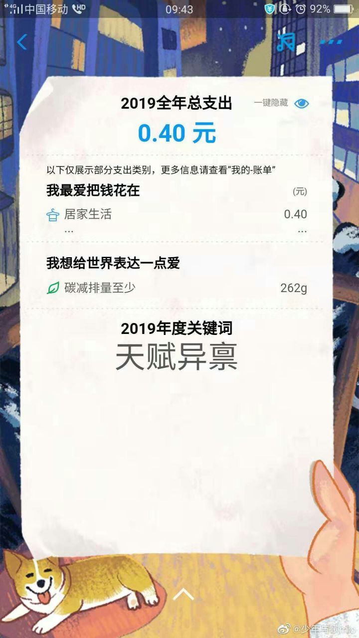 支付宝年度账单2019说说