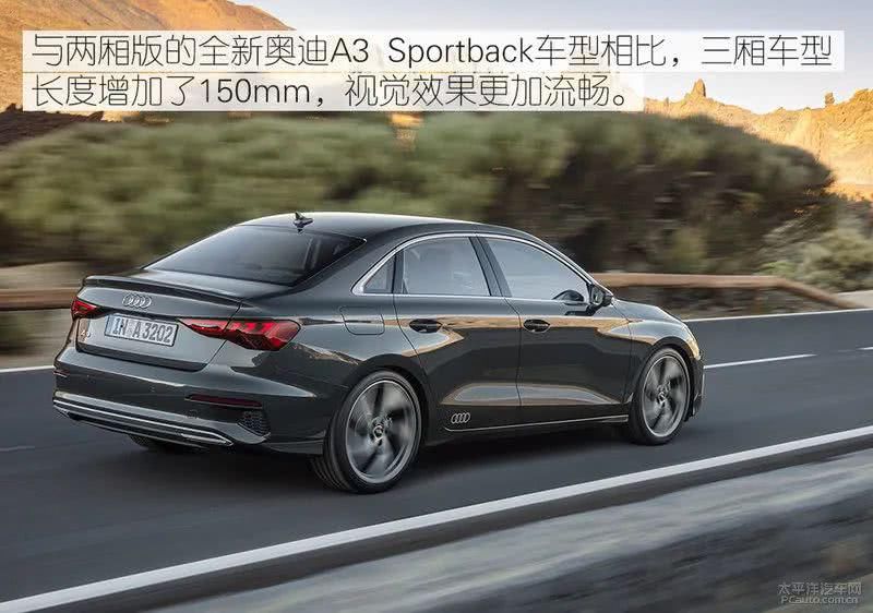  「三厢」全新奥迪A3三厢：多了个“屁股”，十分的惊喜！