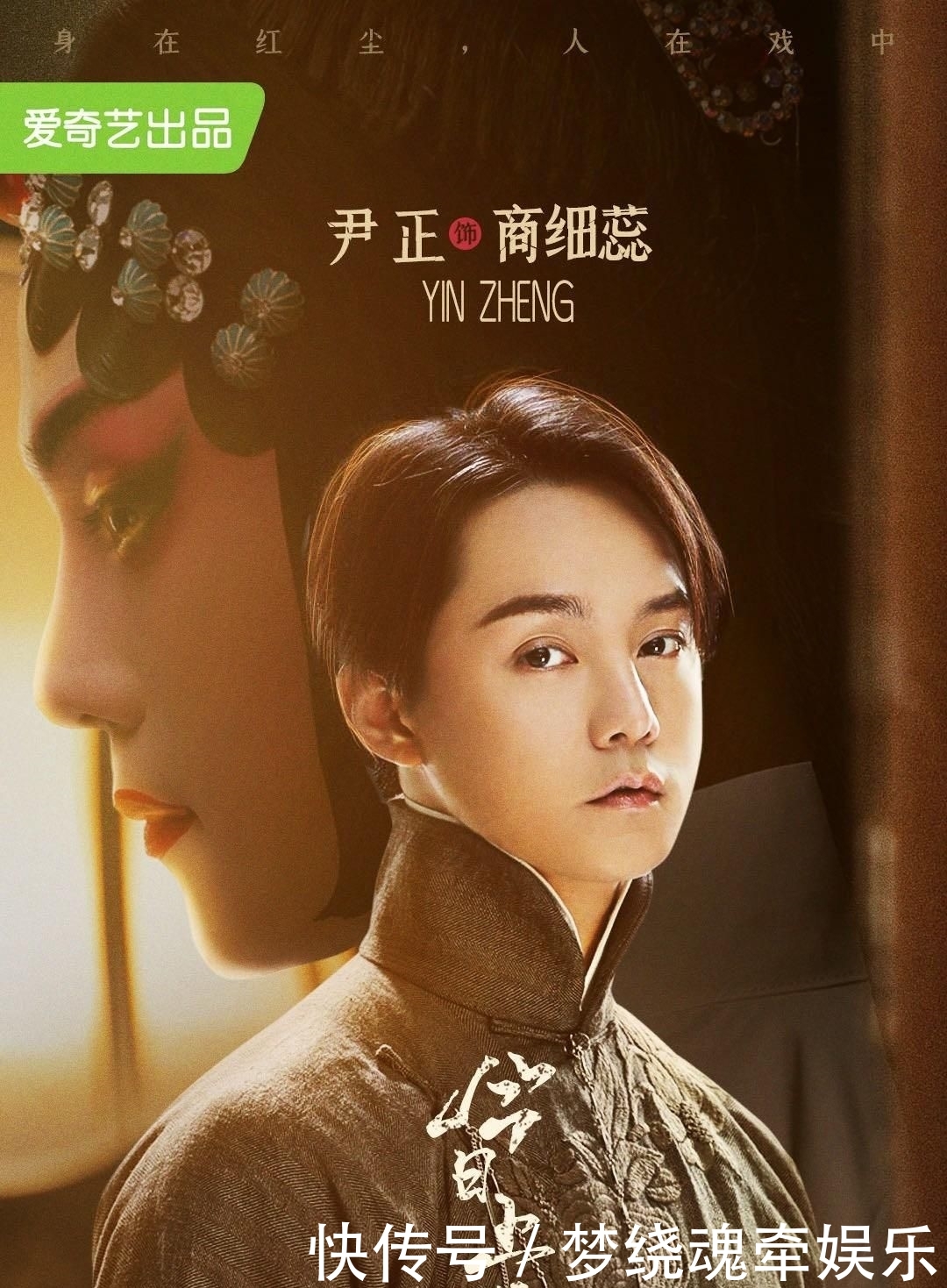  『黄晓明』尹正京剧扮相惊艳，与佘诗曼黄晓明合作，网友：像张国荣的影子