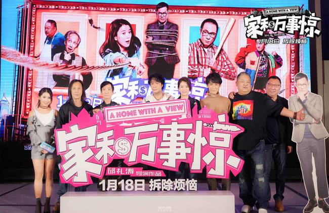 《家和万事惊》首映 吴镇宇袁咏仪张达明林雪