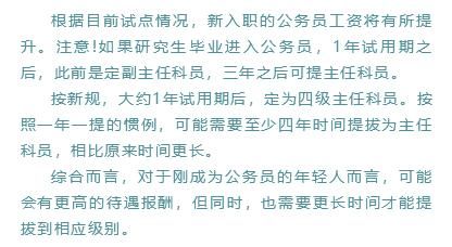 下个月起，新公务员法落地，基层公务员待遇提高，还有六大福利