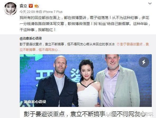袁立深夜发微博，说娱乐圈真相故事，网友：我好害怕！