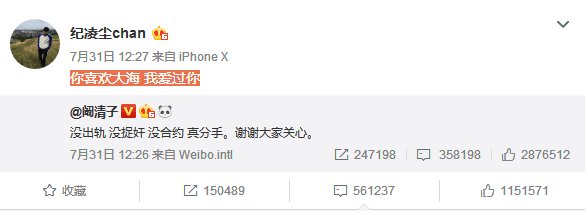 阚清子宣布与纪凌尘正式分手, 她的一句话间接证实一个事实
