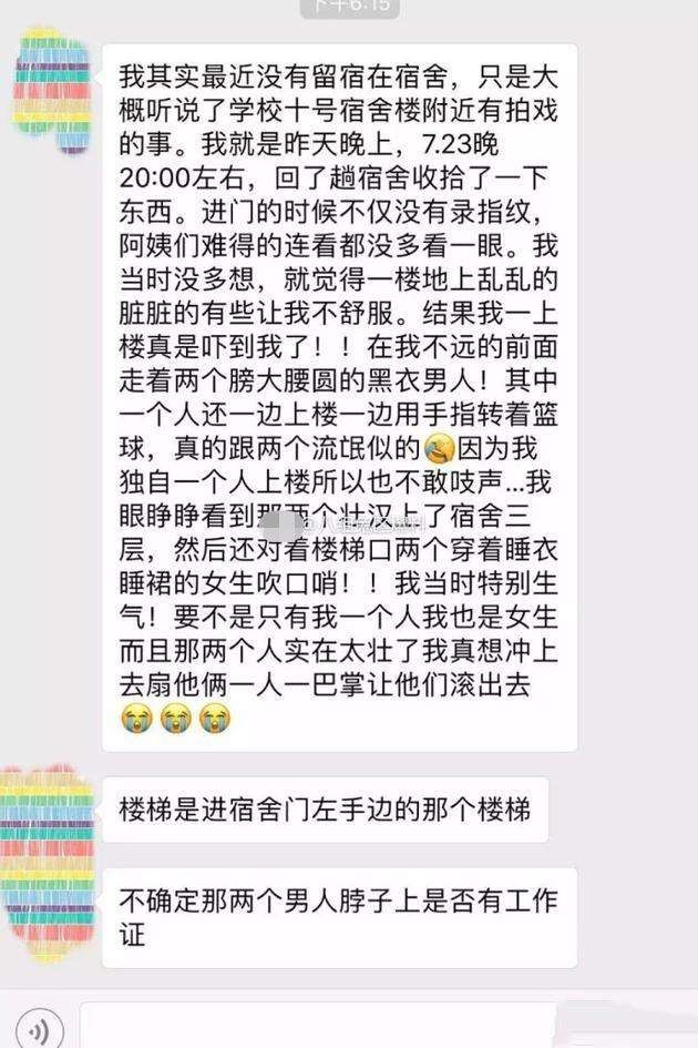 剧组工作人员霸占宿舍调戏女大学生，郑爽不愿背黑锅买零食齐分享