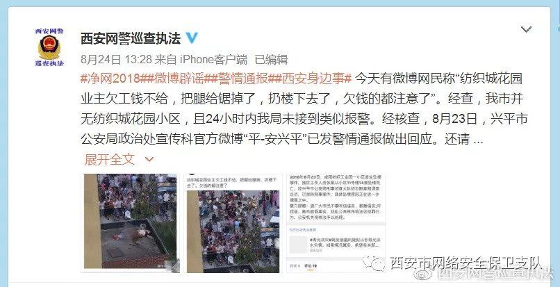 最近，这几则谣言在西安人的朋友圈大肆传播...造谣者已分别被处