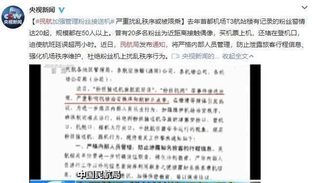 明星大波粉丝接机有黑幕！央视官博证实言论，袁立转发相关视频！