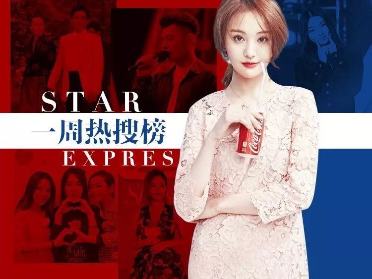 一周热搜榜|郑爽新恋情疑曝光?与男子上演吻头杀。面对解散风波,