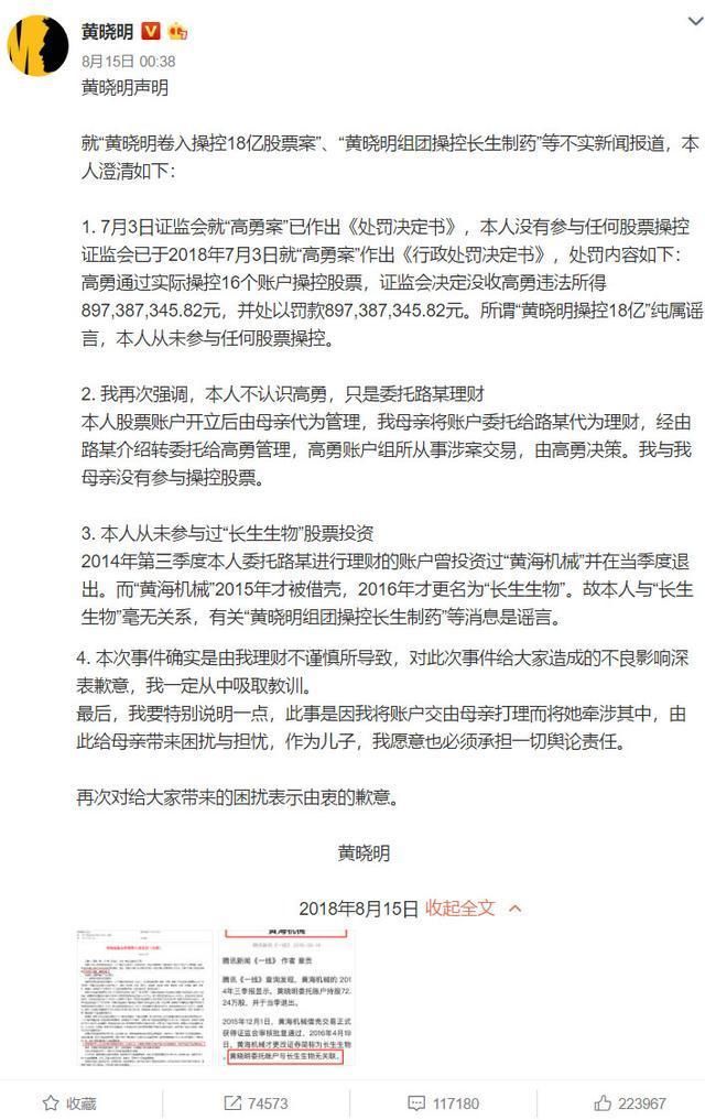 黄晓明哭诉有幕后黑手要对付他，发文称为了孩子老婆会好好活着?