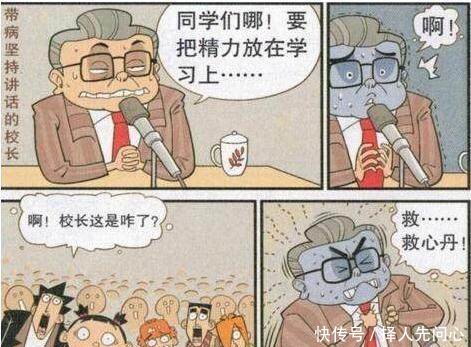 阿衰为了校长的身体，老师上课比划，连脸妹阿衰走路都蹑手蹑脚