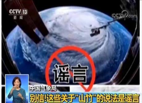 指控台风“山竹”凶猛的四大谣言！看到第三个，笑喷了