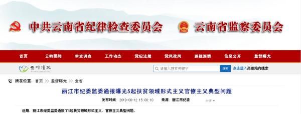 5人被查，10余人被处分或被问责，云南这些领导干部栽了！