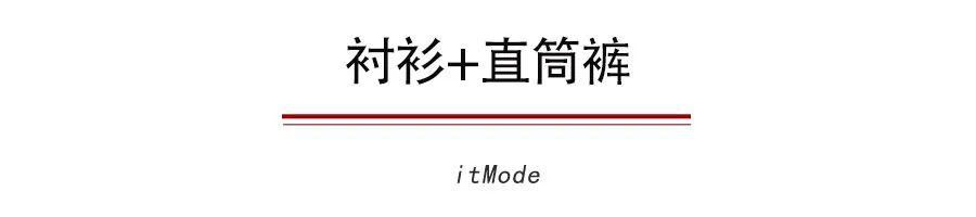  #走路带风#别找了，衬衫+裤子=2020春夏正流行，超时髦！