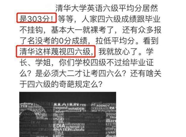 英语四六级 清华大学有多强势 网友 众多的