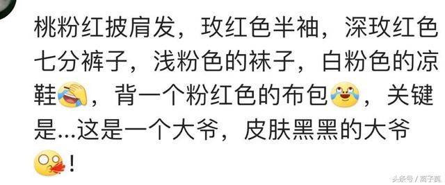看见一六十几的奶奶，穿一身粉红蕾丝短裙，配黑色渔网丝袜，脸上