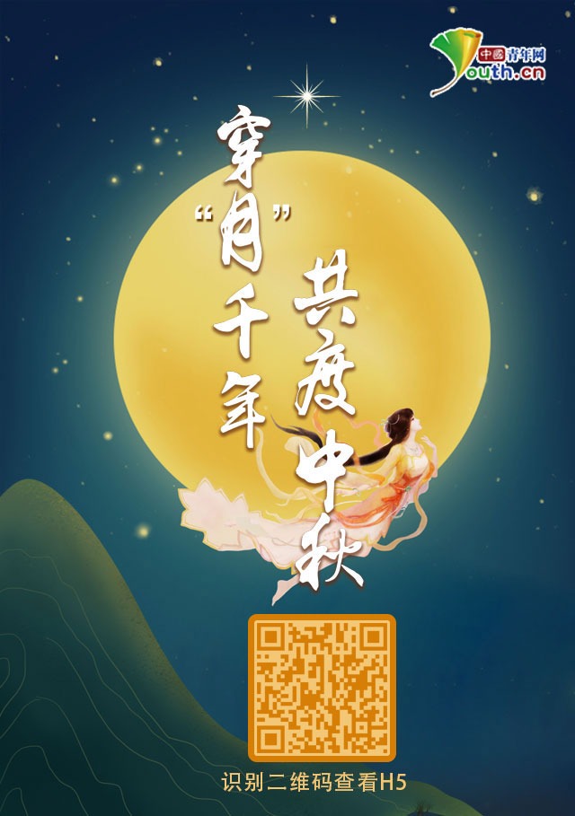 穿“月”千年，小青邀你共度中秋！