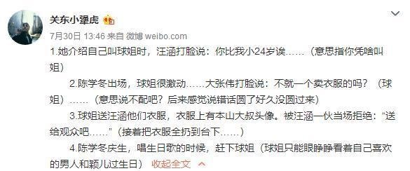 分手见人品，球球前男友讽刺她整容没教养，还晒图暗示赵本山涉黑