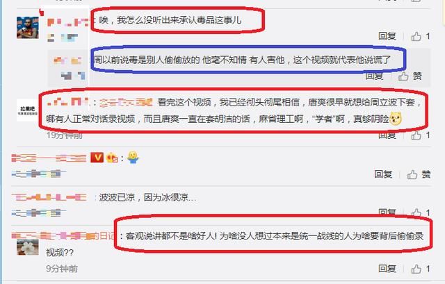 唐爽晒周立波涉毒“铁证之一”，网友:为啥偷录视频，早想下套?