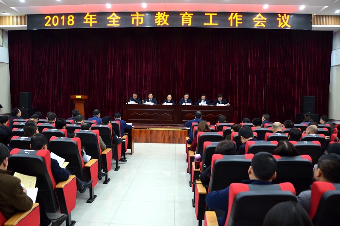 铜川市2018年教育工作会议召开