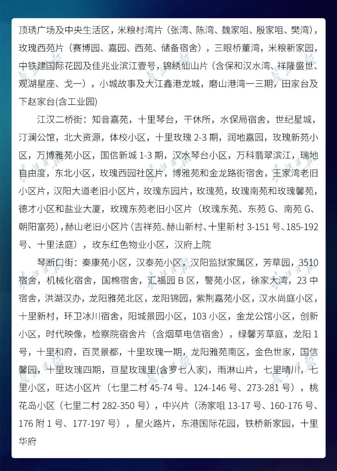  名单@武汉市公布最新无疫情小区名单，新增728个！