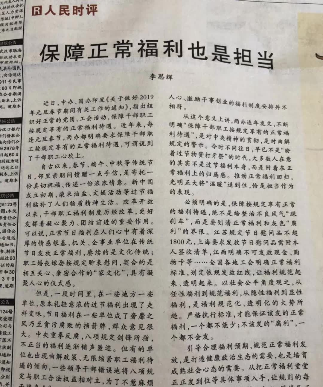 人民日报：一些领导干部错误地将八项规定与职工合法权益相对立