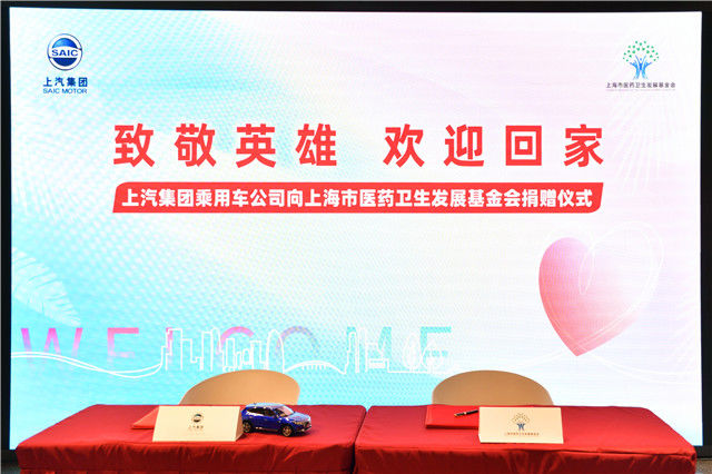  『医疗队』关爱上海援鄂医疗队，上汽乘用车员工捐款120万元