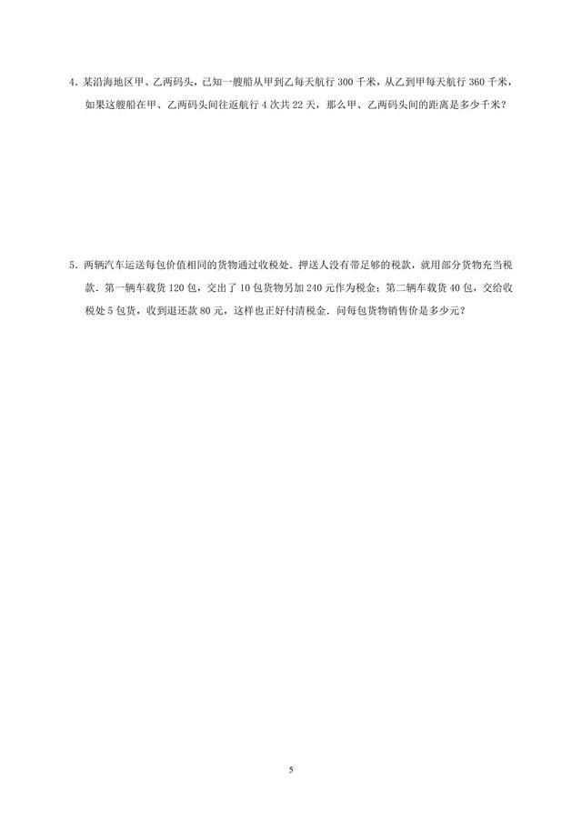 2018年广东省小升初数学模拟试题与答案,各位