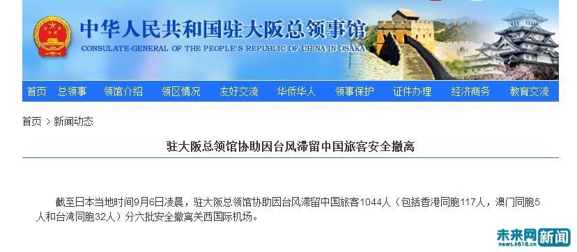连发四条消息 中国驻大阪总领事馆连夜接走滞留机场游客1044名