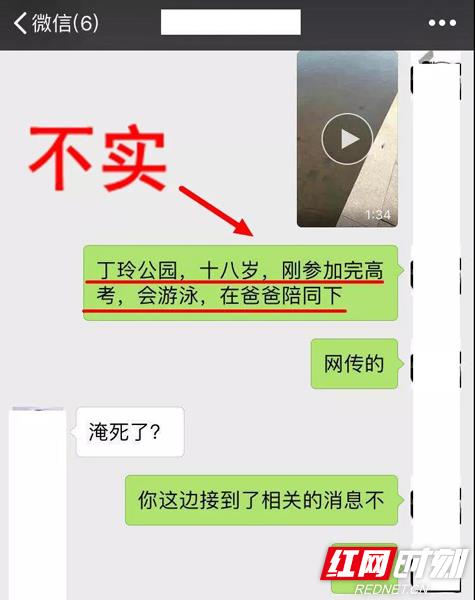 常德＂丁玲公园18岁男子高考后游泳溺亡＂系谣言