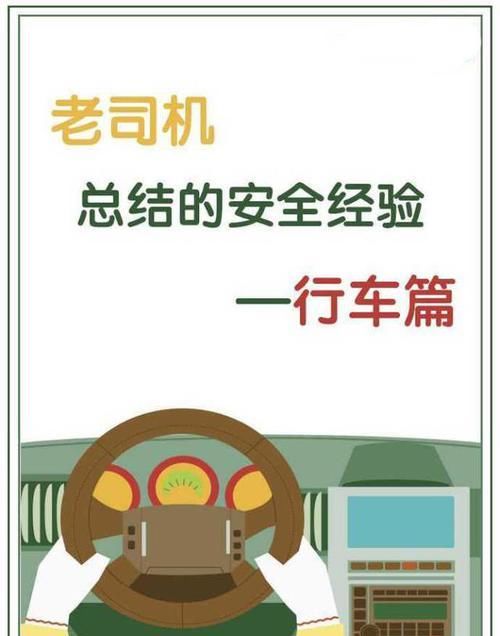  「经验」老司机总结的安全经验：行车篇