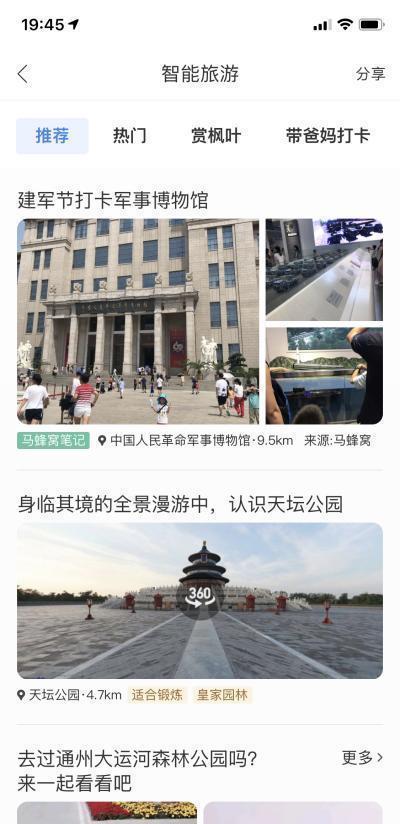 百度地图AI导游覆盖全国5A景区，十一出游你的“专属导游”已上岗